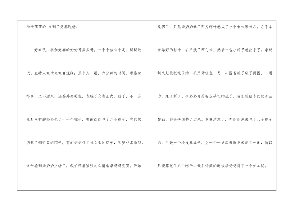 2024年以端午节为话题的作文优秀素材_第2页