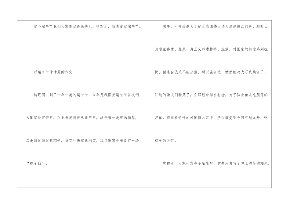 2024年以端午节为话题的作文优秀素材_第3页