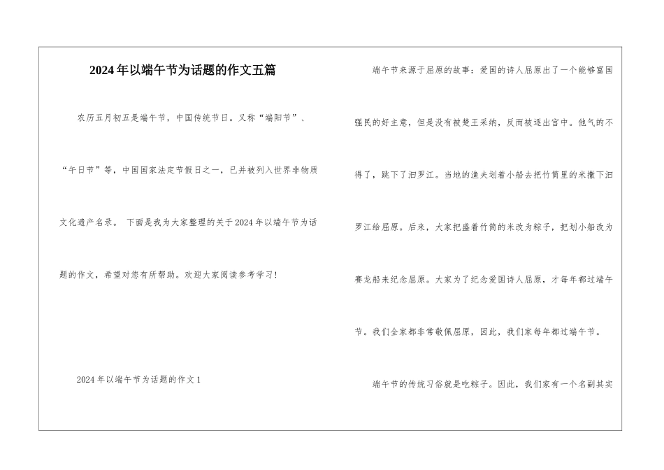 2024年以端午节为话题的作文五篇_第1页