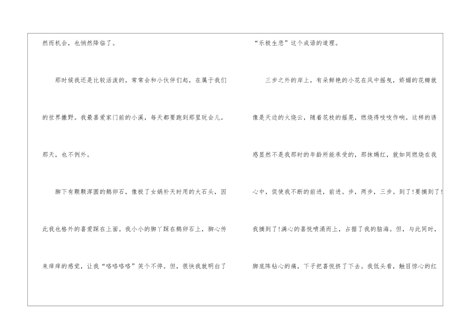 2024年以答卷为主题的征文高中五篇大全_第2页