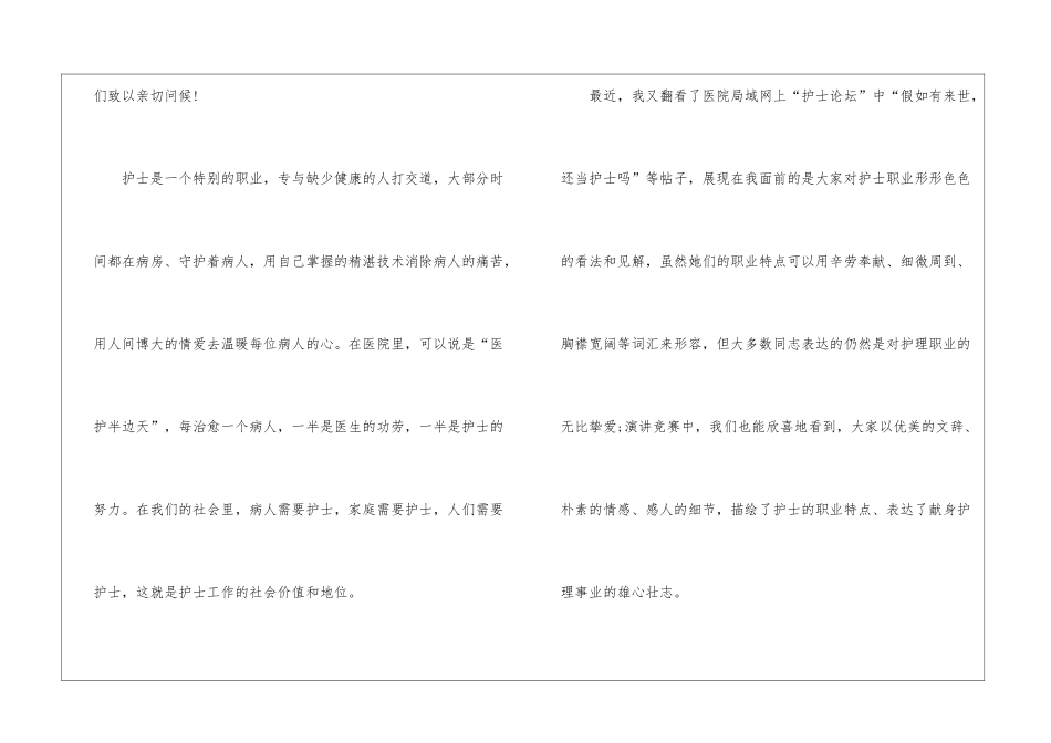 2024年以护士节为主题经典演讲稿_第2页