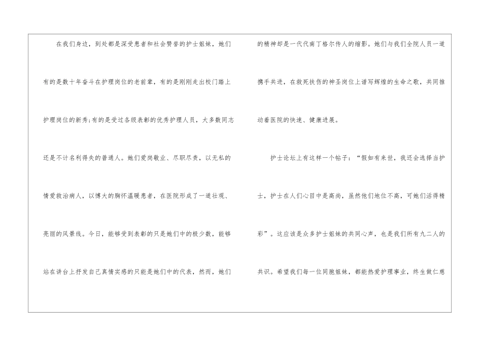 2024年以护士节为主题经典演讲稿_第3页