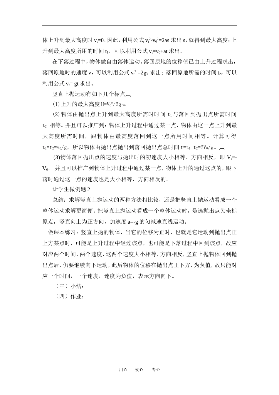 高中物理第3节 竖直方向的抛体运动教案粤教版必修2_第3页