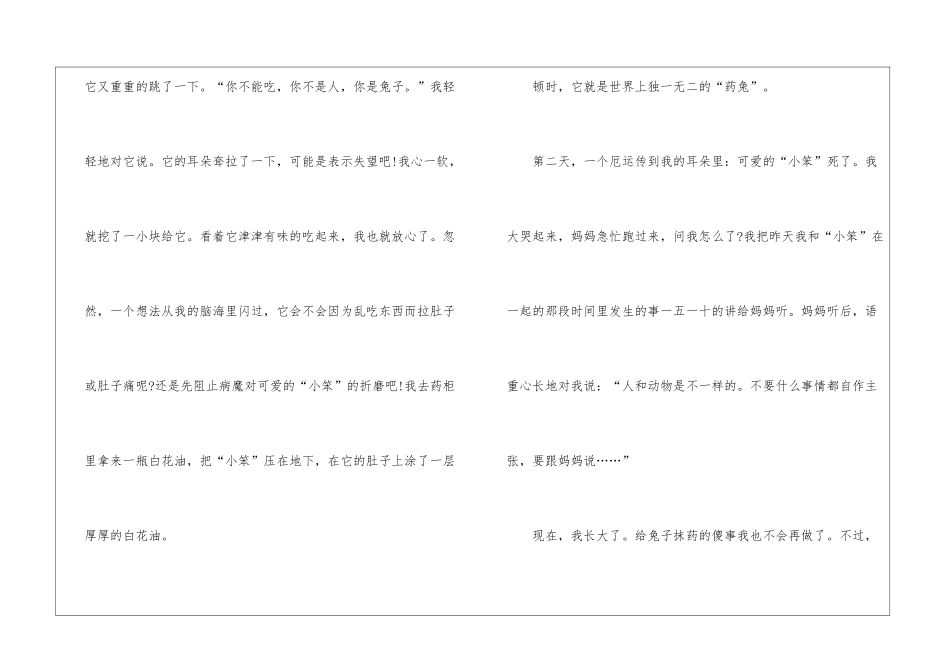 2024年以童年趣事为主题作文500字七篇_第2页