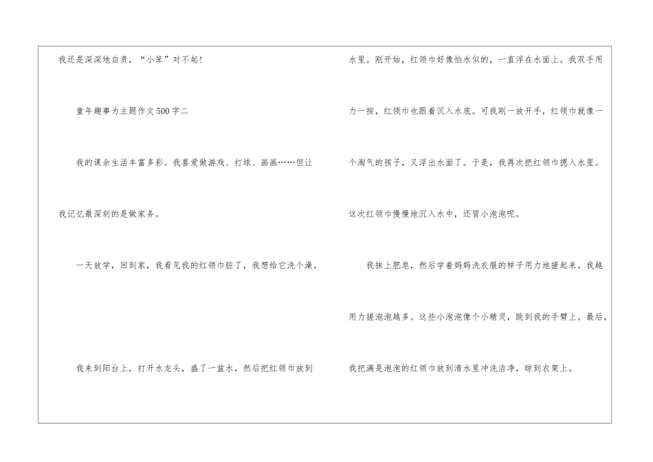 2024年以童年趣事为主题作文500字七篇_第3页