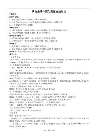 高中物理从自由落体到匀变速直线运动粤教版必修1