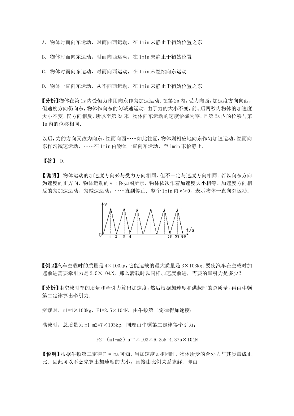 高中物理备课资料：47《用牛顿运动定律解决问题（二）》学案新人教版必修1_第2页