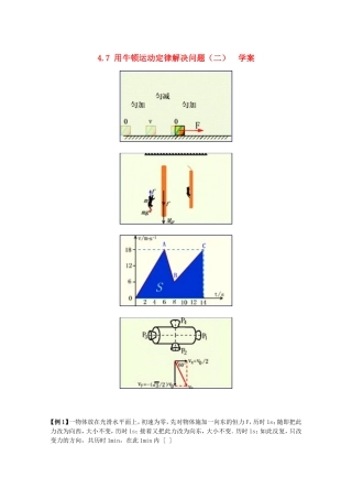 高中物理备课资料：47《用牛顿运动定律解决问题（二）》学案新人教版必修1