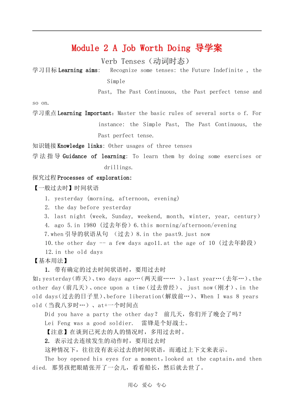 高中英语 Module 2《A Job Worth Doing-Verb Tense》导学案 外研版必修5_第1页