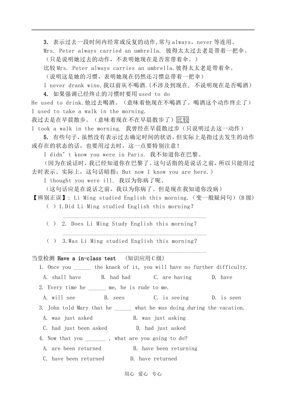 高中英语 Module 2《A Job Worth Doing-Verb Tense》导学案 外研版必修5_第2页