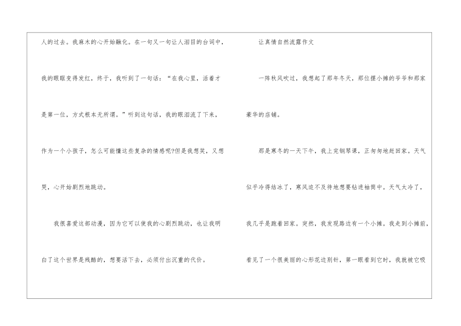 2024年以让真情自然流露为题的作文素材_第3页