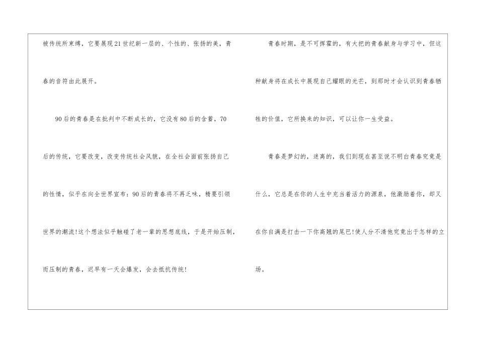 2024年以青年节为话题的作文5篇_第2页