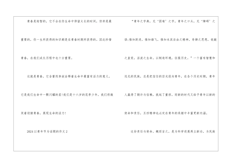2024年以青年节为话题的作文5篇_第3页