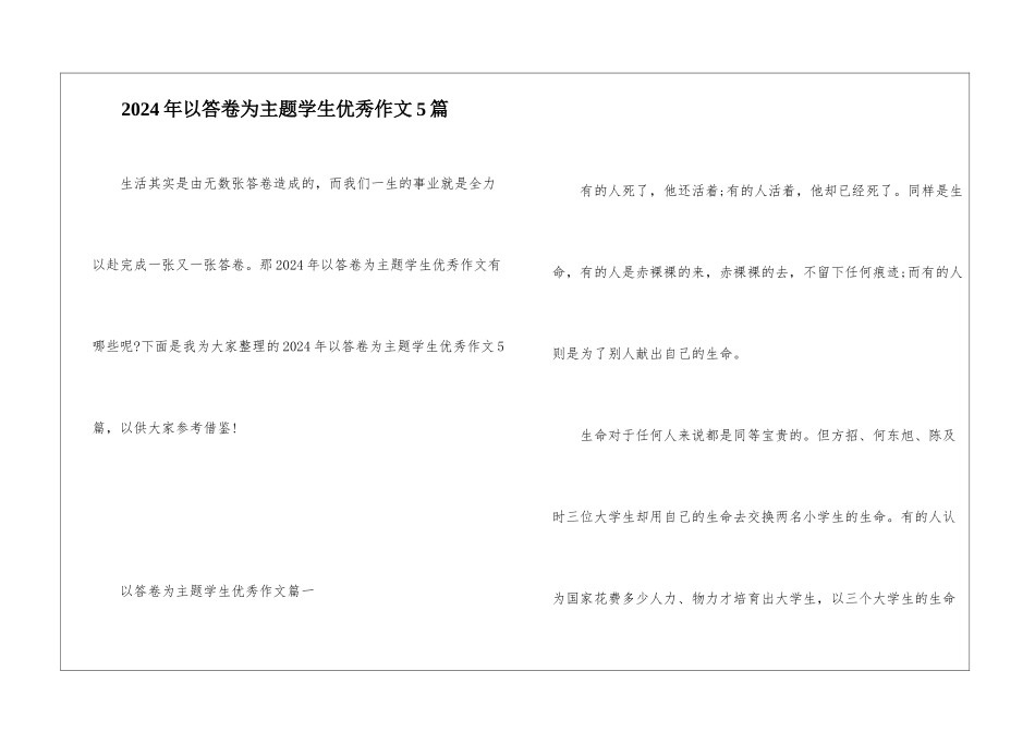 2024年以答卷为主题学生优秀作文5篇_第1页
