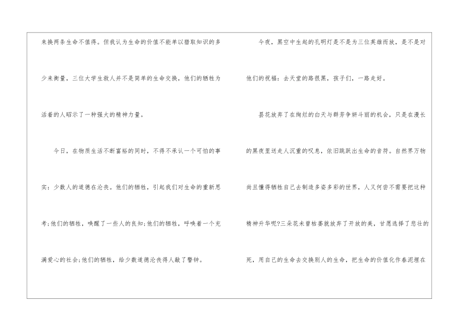 2024年以答卷为主题学生优秀作文5篇_第2页