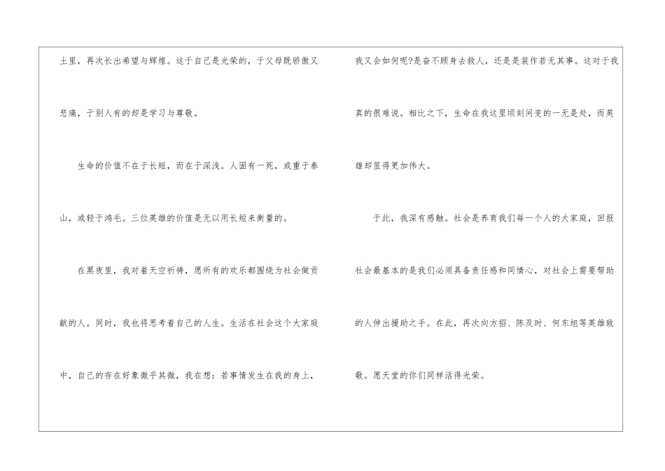 2024年以答卷为主题学生优秀作文5篇_第3页