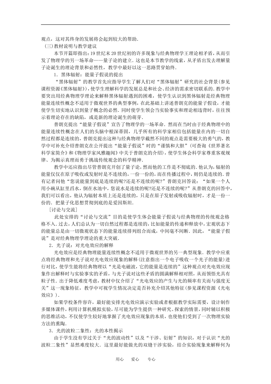 高中物理第3节量子化现象教案粤教版必修2_第2页