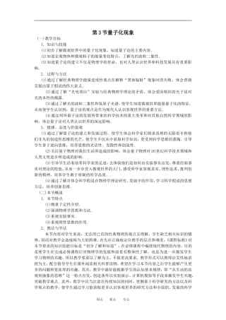 高中物理第3节量子化现象教案粤教版必修2