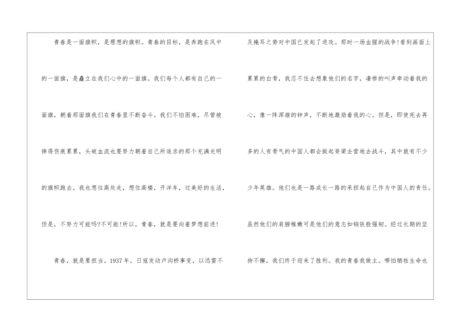 2024年以青年为话题的青年节作文5篇_第2页