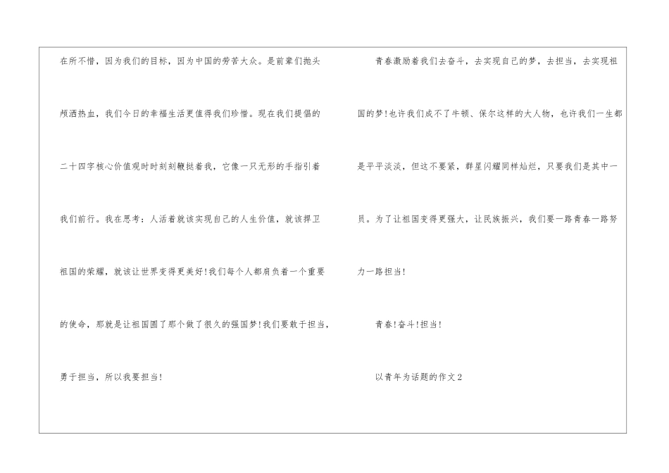 2024年以青年为话题的青年节作文5篇_第3页
