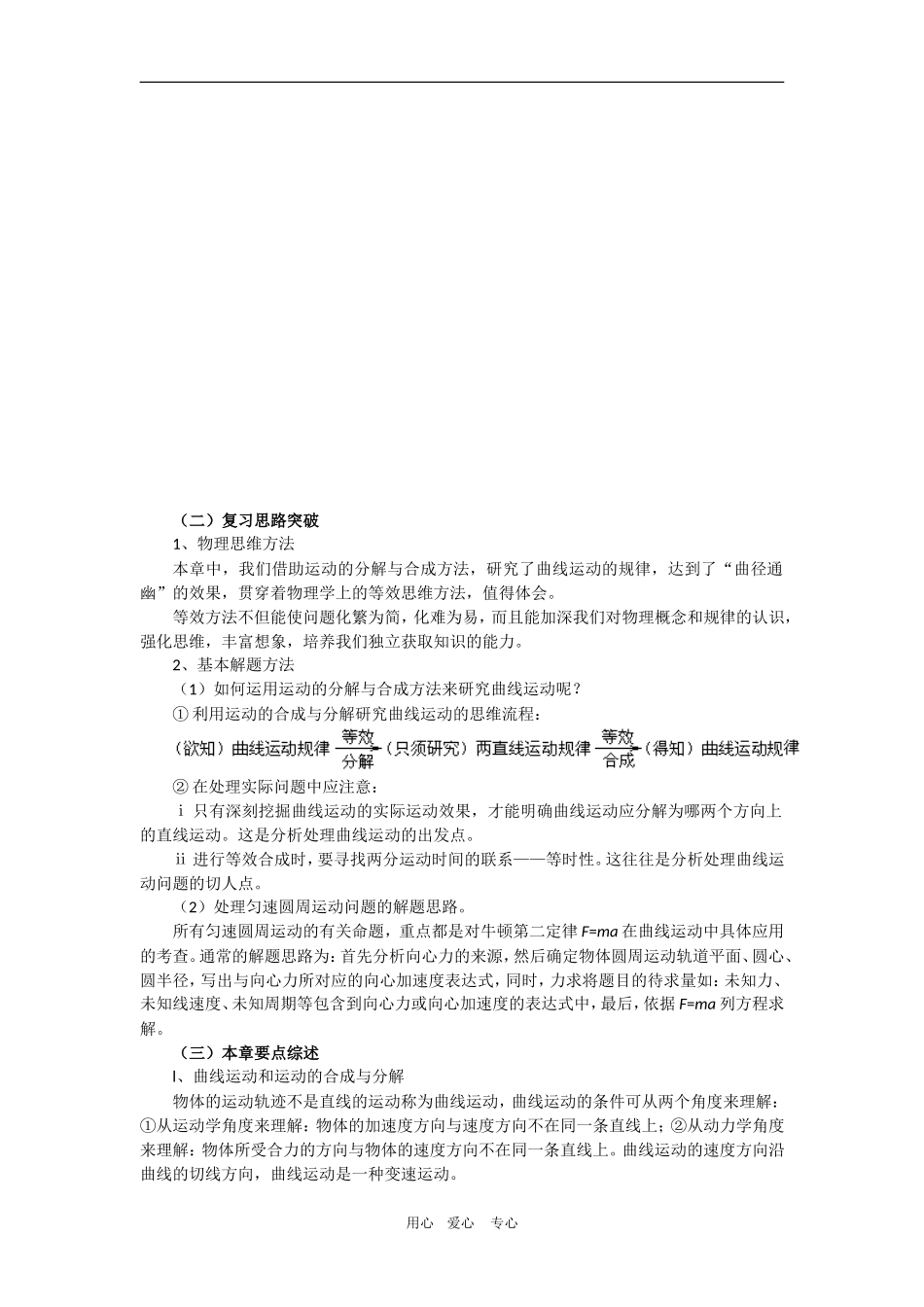 高中物理单元复习教案（新人教版必修2）_第2页