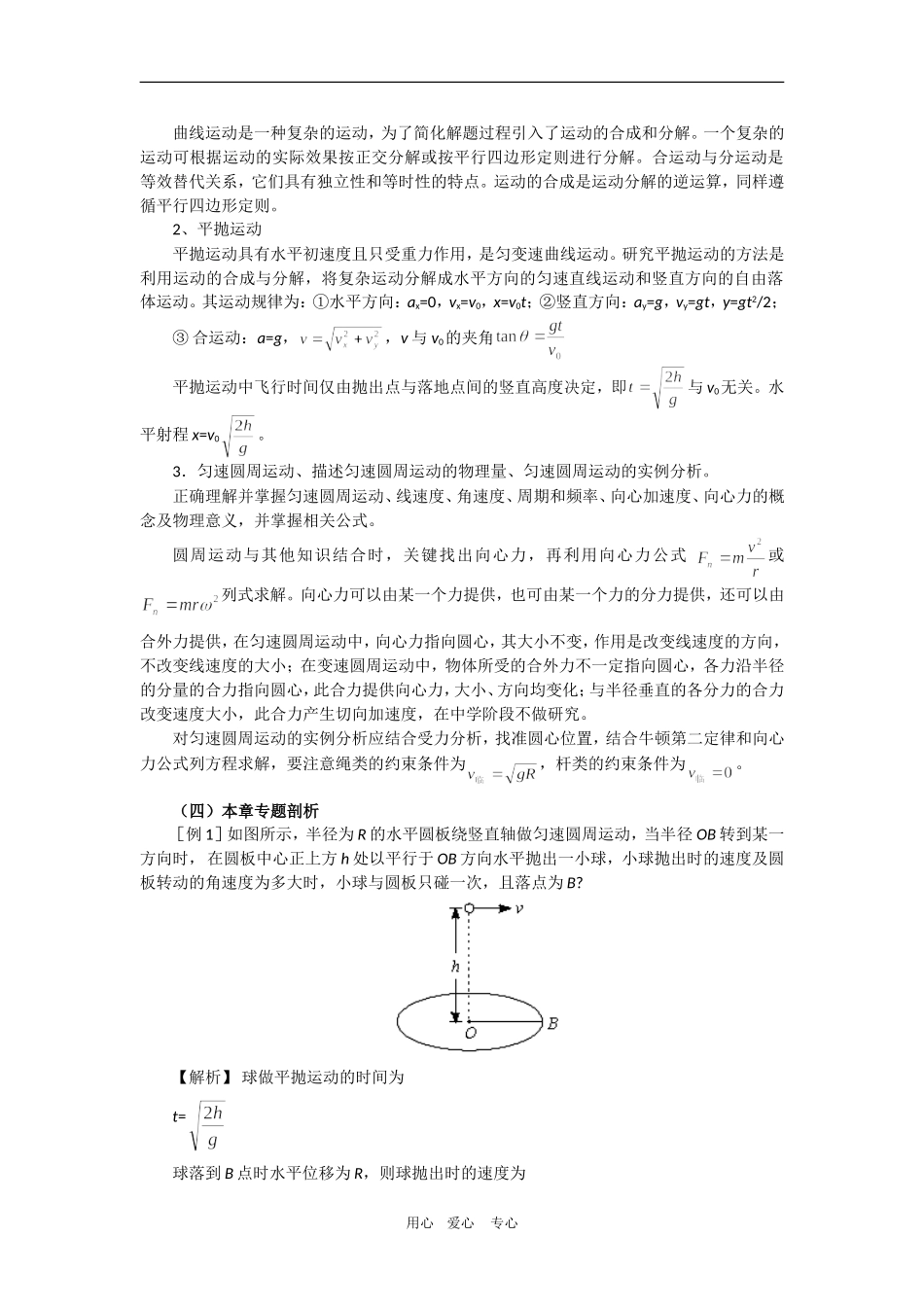 高中物理单元复习教案（新人教版必修2）_第3页