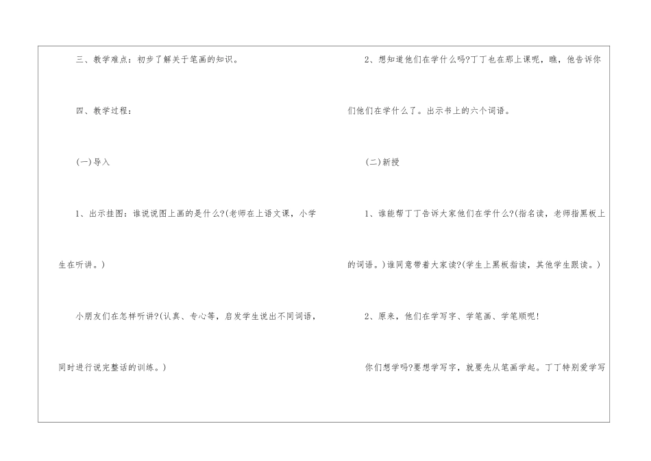 2024年份一年级语文上册复习推荐教案五篇_第2页