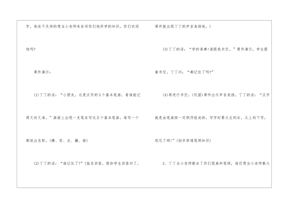 2024年份一年级语文上册复习推荐教案五篇_第3页