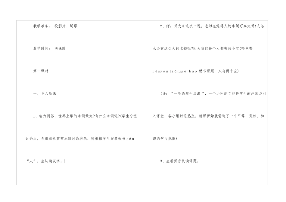 2024年份一年级上语文名师教学教案五篇_第2页