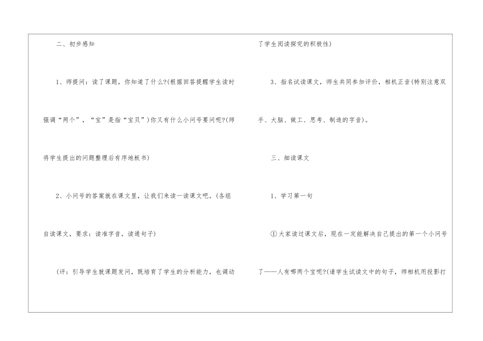 2024年份一年级上语文名师教学教案五篇_第3页