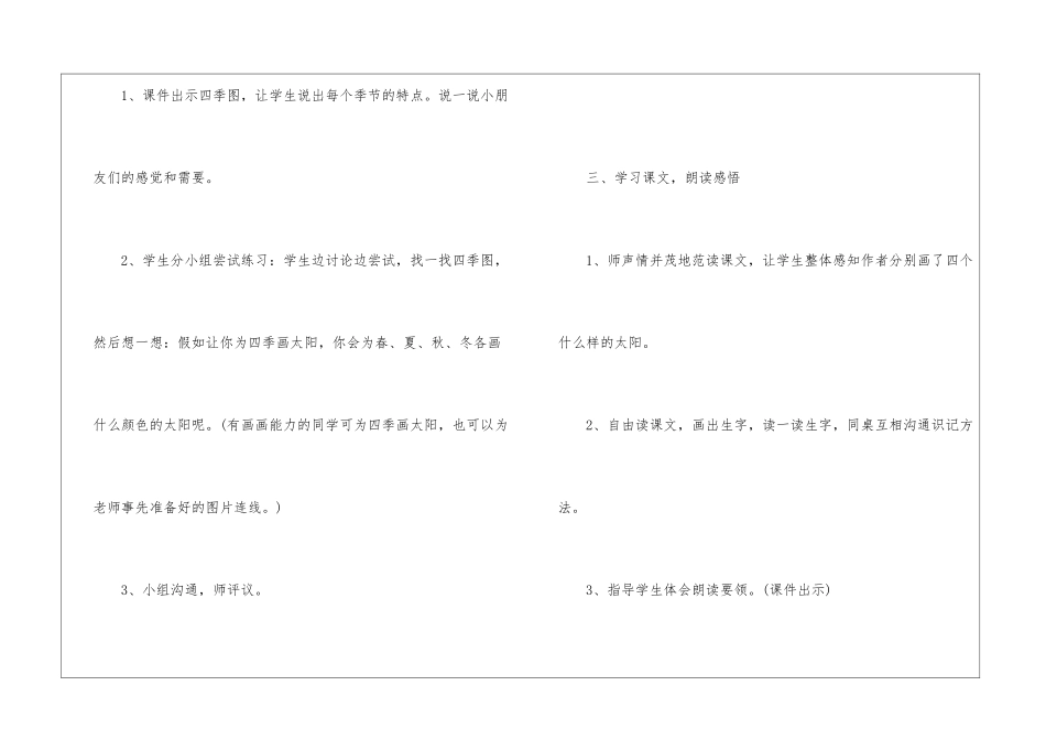 2024年份一年级语文免费公开课教案指导模板五篇小学_第3页