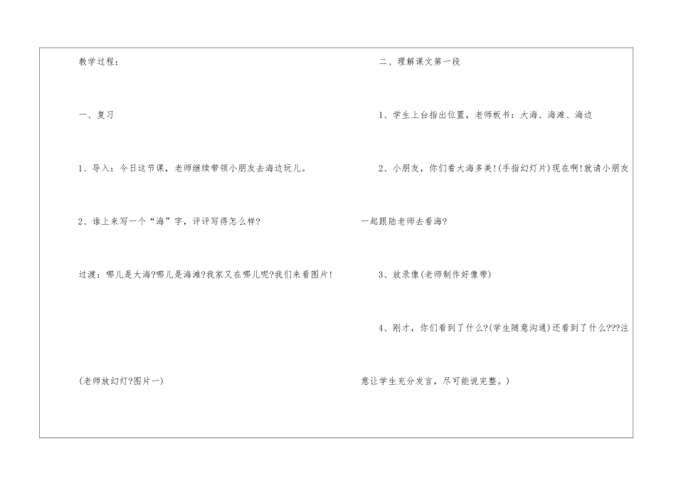 2024年份一年级语文教案模板五篇_第2页