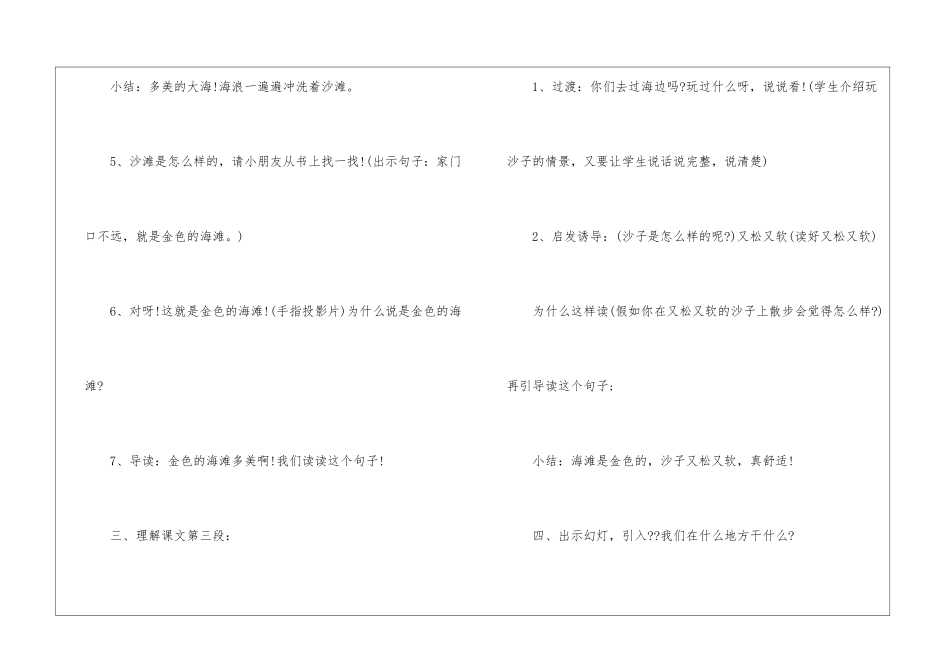 2024年份一年级语文教案模板参考五篇_第3页
