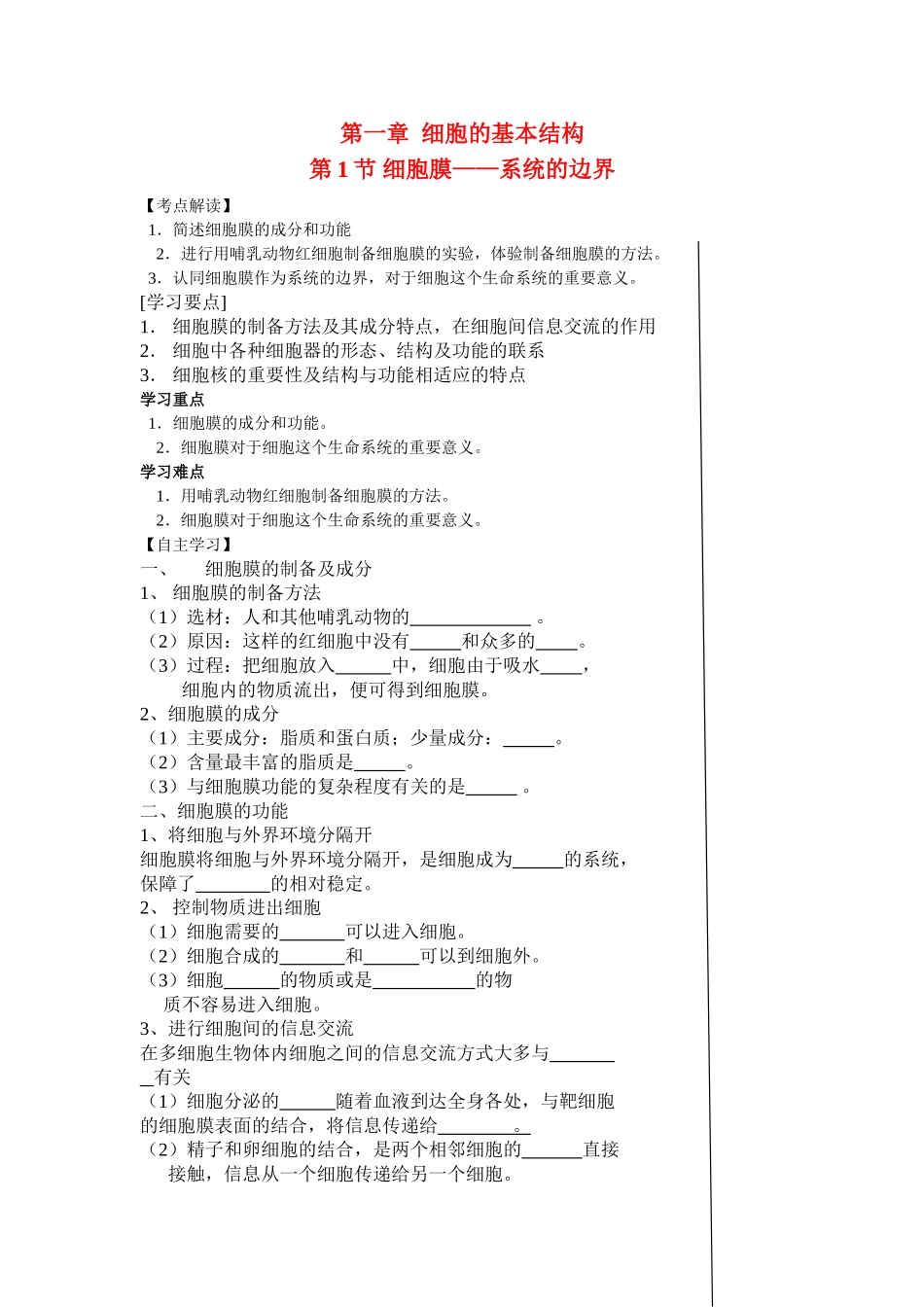 高中物理第3章细胞的结构教案新人教版必修1_第1页