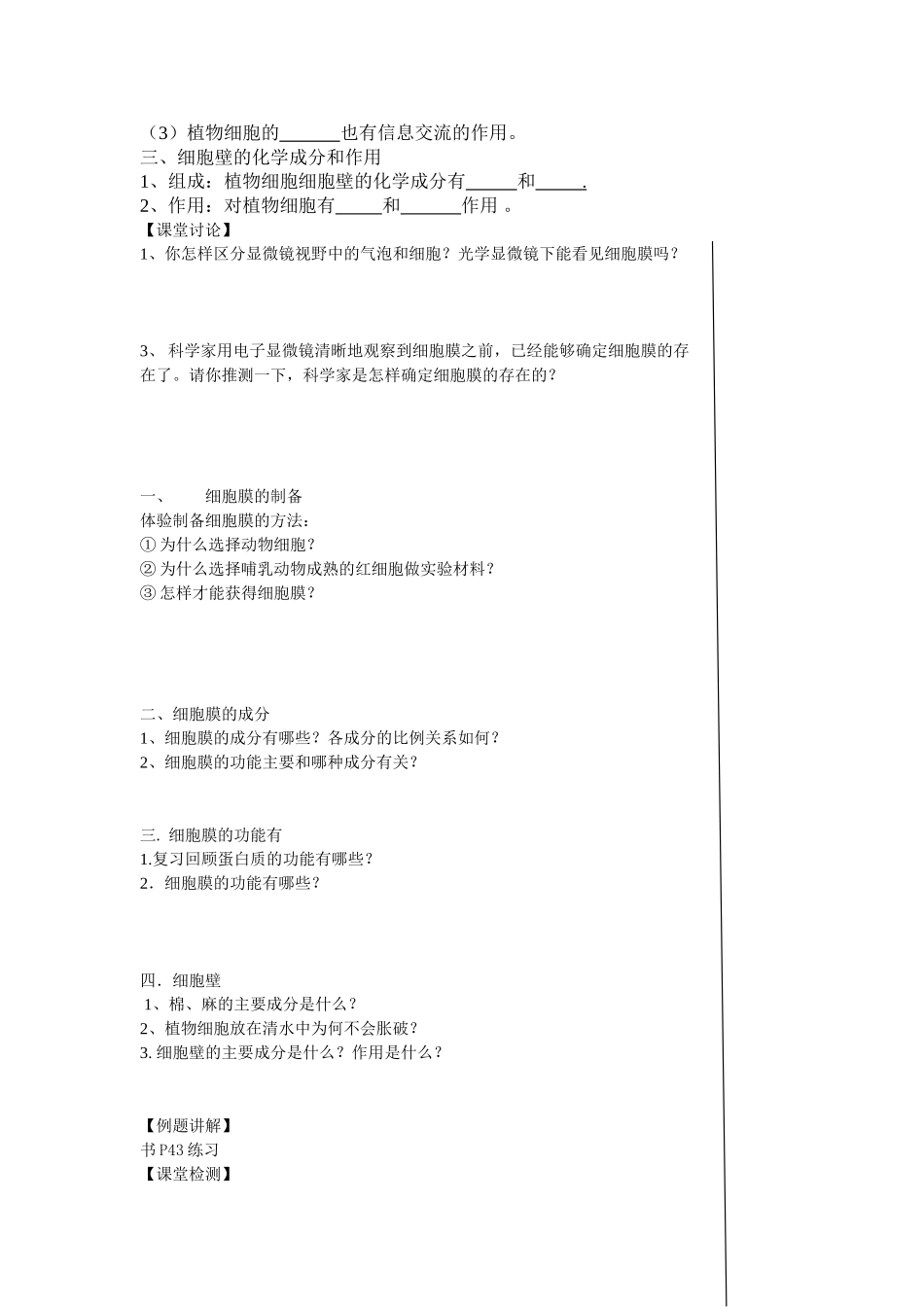高中物理第3章细胞的结构教案新人教版必修1_第2页