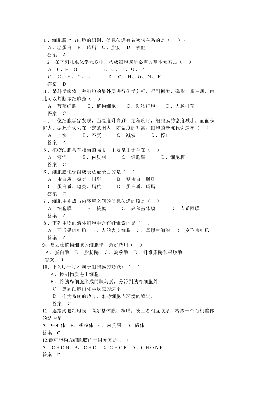 高中物理第3章细胞的结构教案新人教版必修1_第3页