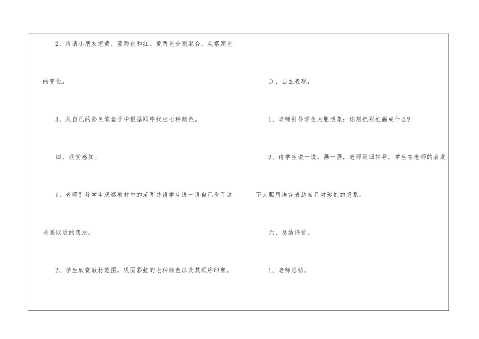 2024年份一年级下册语文名师教案五篇_第3页