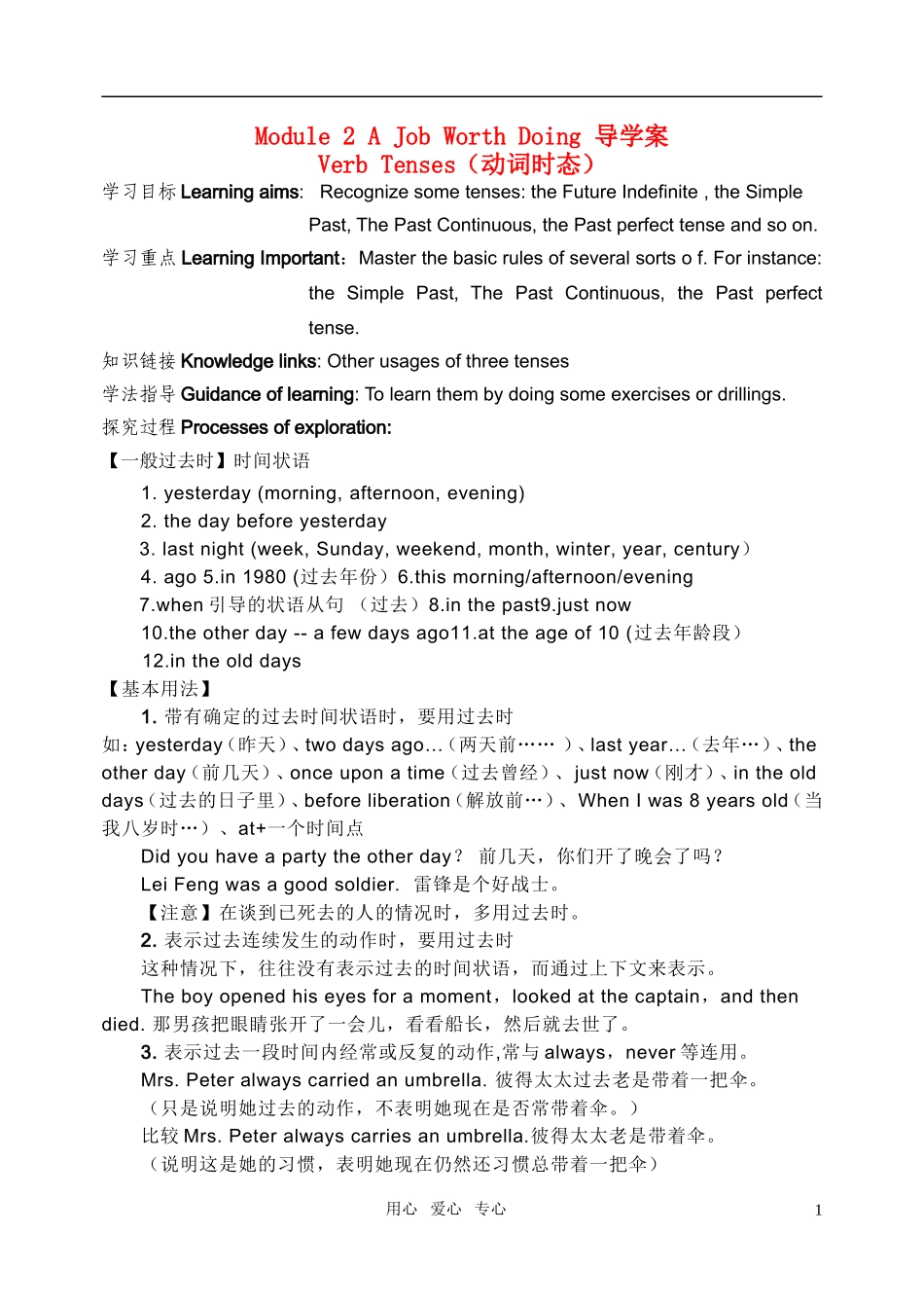 高中英语 Module 2《A Job Worth Doing-Verb Tense》学案 外研版必修5_第1页
