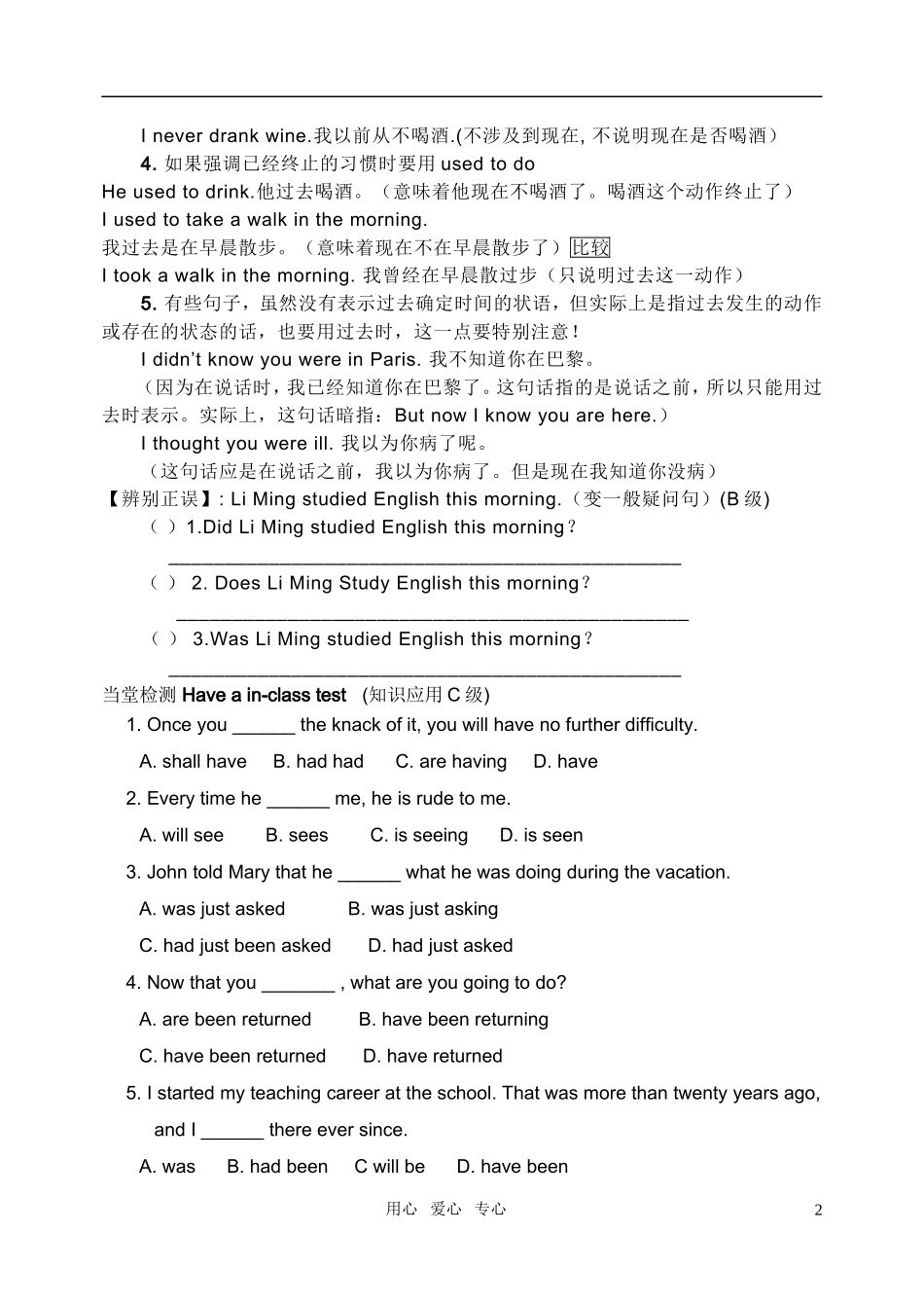 高中英语 Module 2《A Job Worth Doing-Verb Tense》学案 外研版必修5_第2页