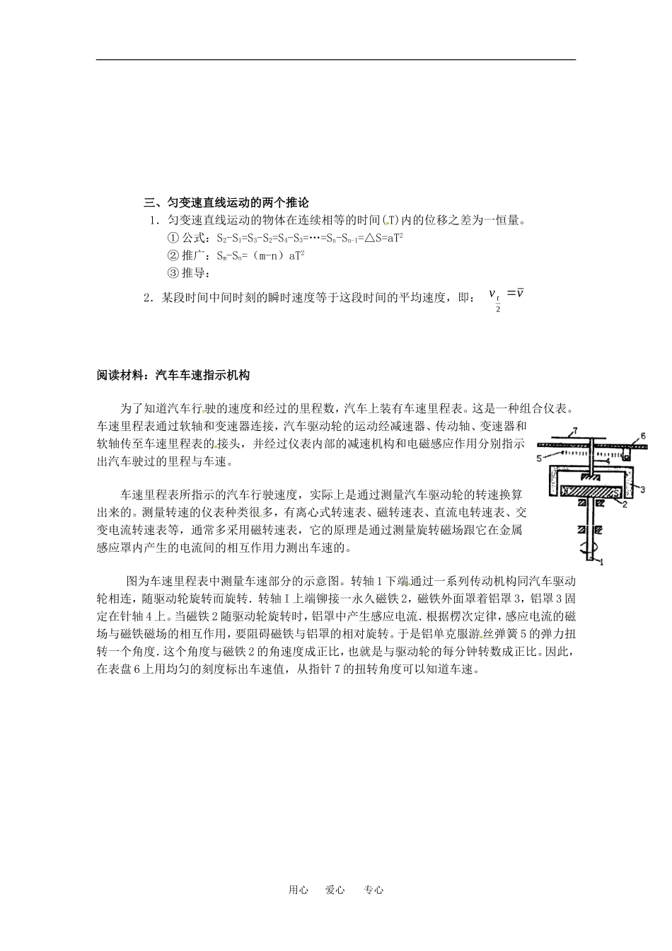 高中物理备课资料新：2.3 匀变速直线运动的位移与时间的关系 教案2 人教版必修1  _第2页