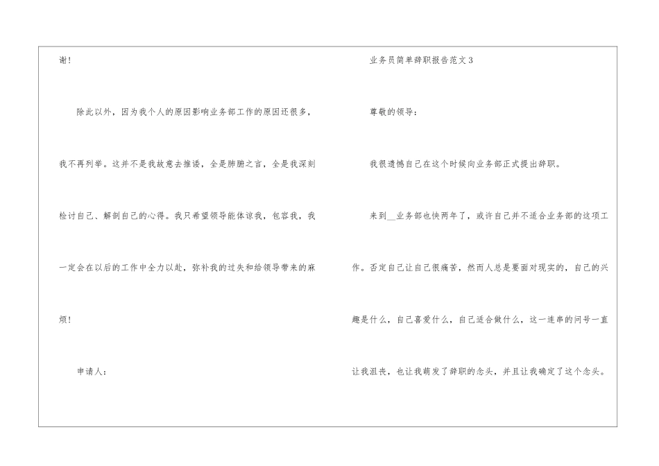 2024年份业务员简单辞职报告_第3页
