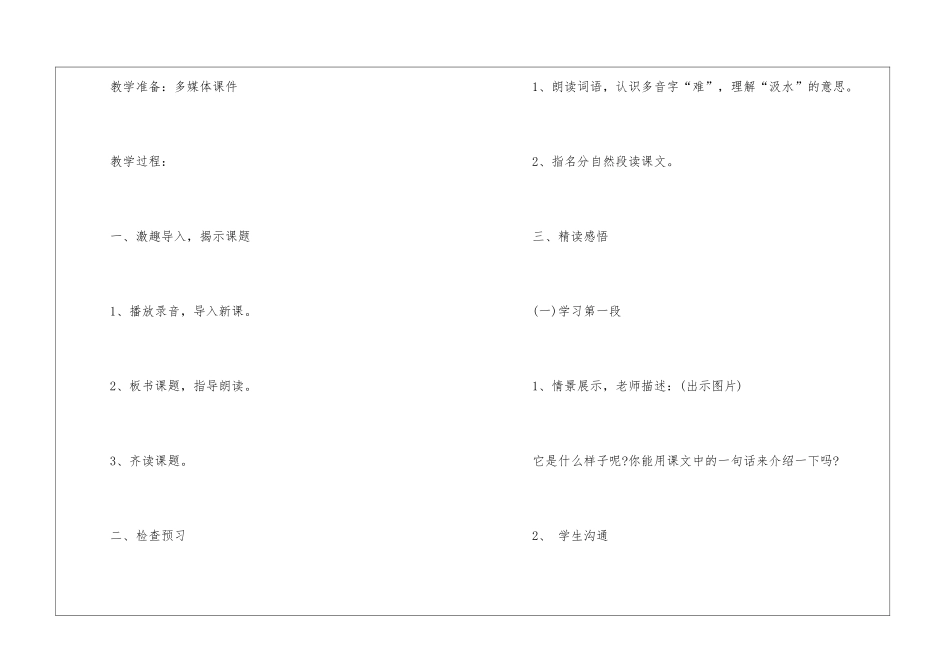 2024年份三年级下册语文教案设计模板五篇_第2页