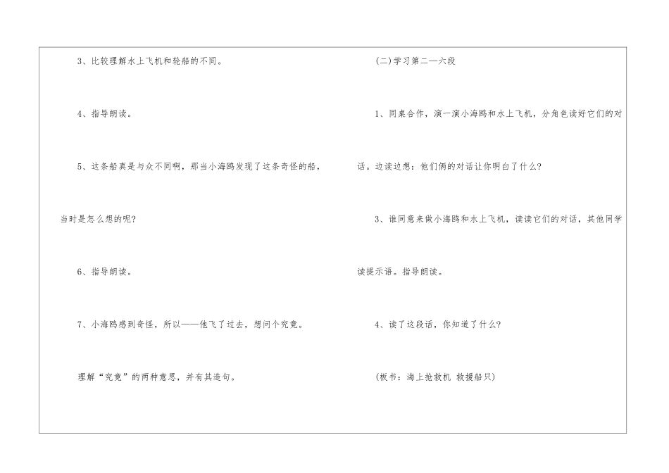 2024年份三年级下册语文教案设计模板五篇_第3页