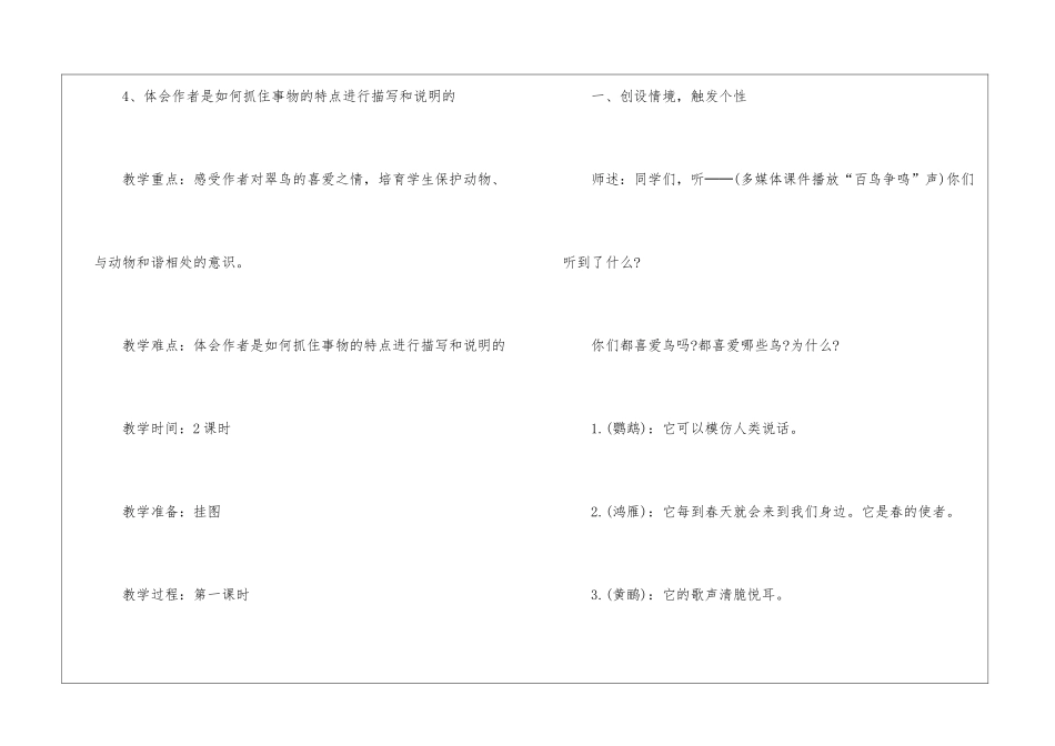 2024年份三年级上语文优质拓展教案五篇_第2页