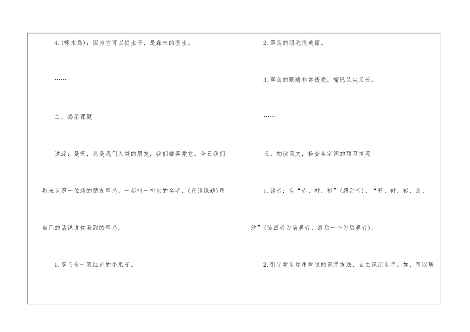 2024年份三年级上语文优质拓展教案五篇_第3页