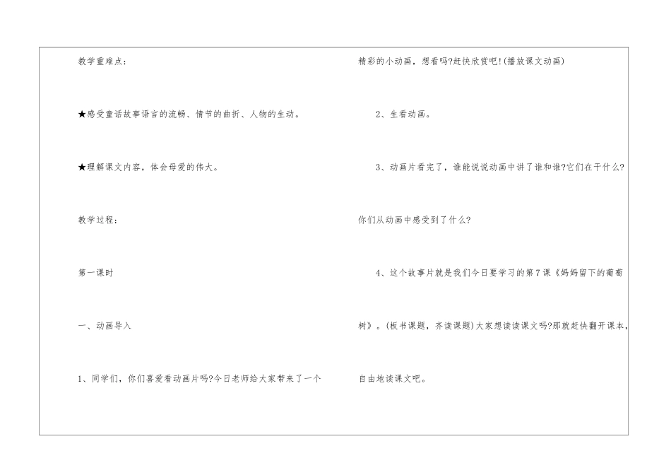2024年份三年级语文优质教案高效设计五篇_第2页