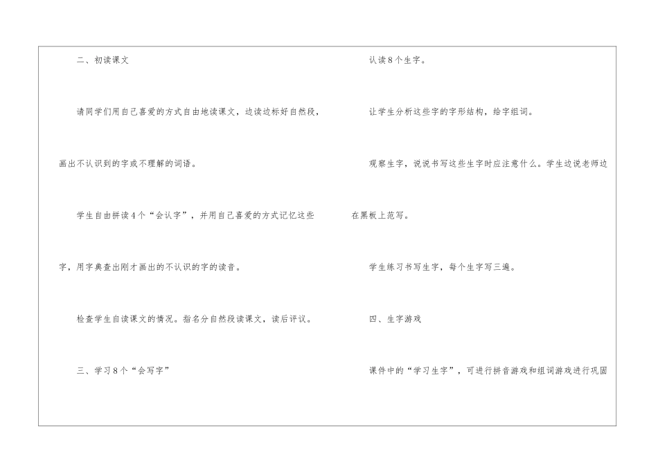 2024年份三年级语文优质教案高效设计五篇_第3页