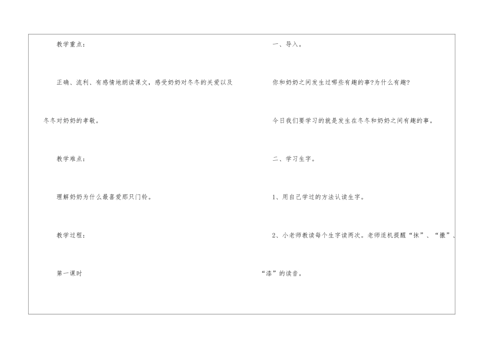 2024年份三年级上册语文教案设计样板五篇老师版_第2页
