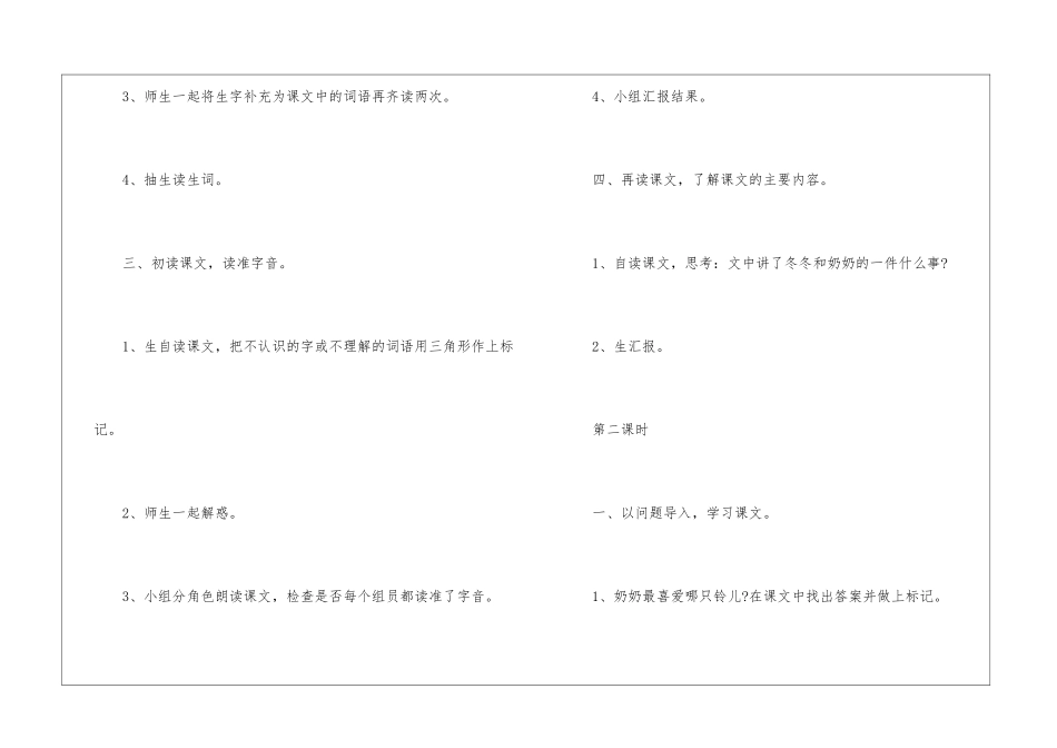 2024年份三年级上册语文教案设计样板五篇老师版_第3页