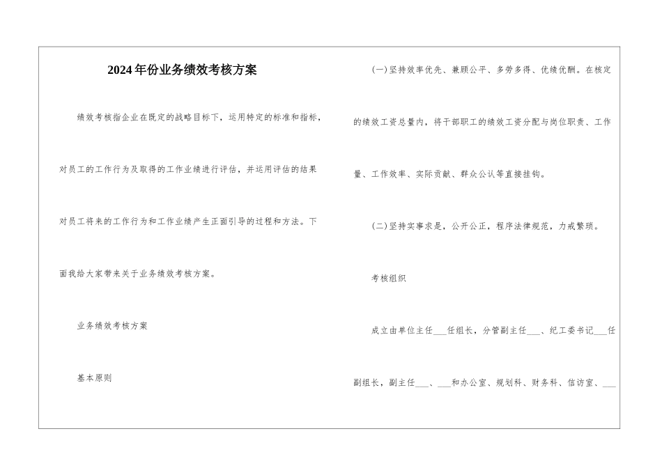 2024年份业务绩效考核方案_第1页